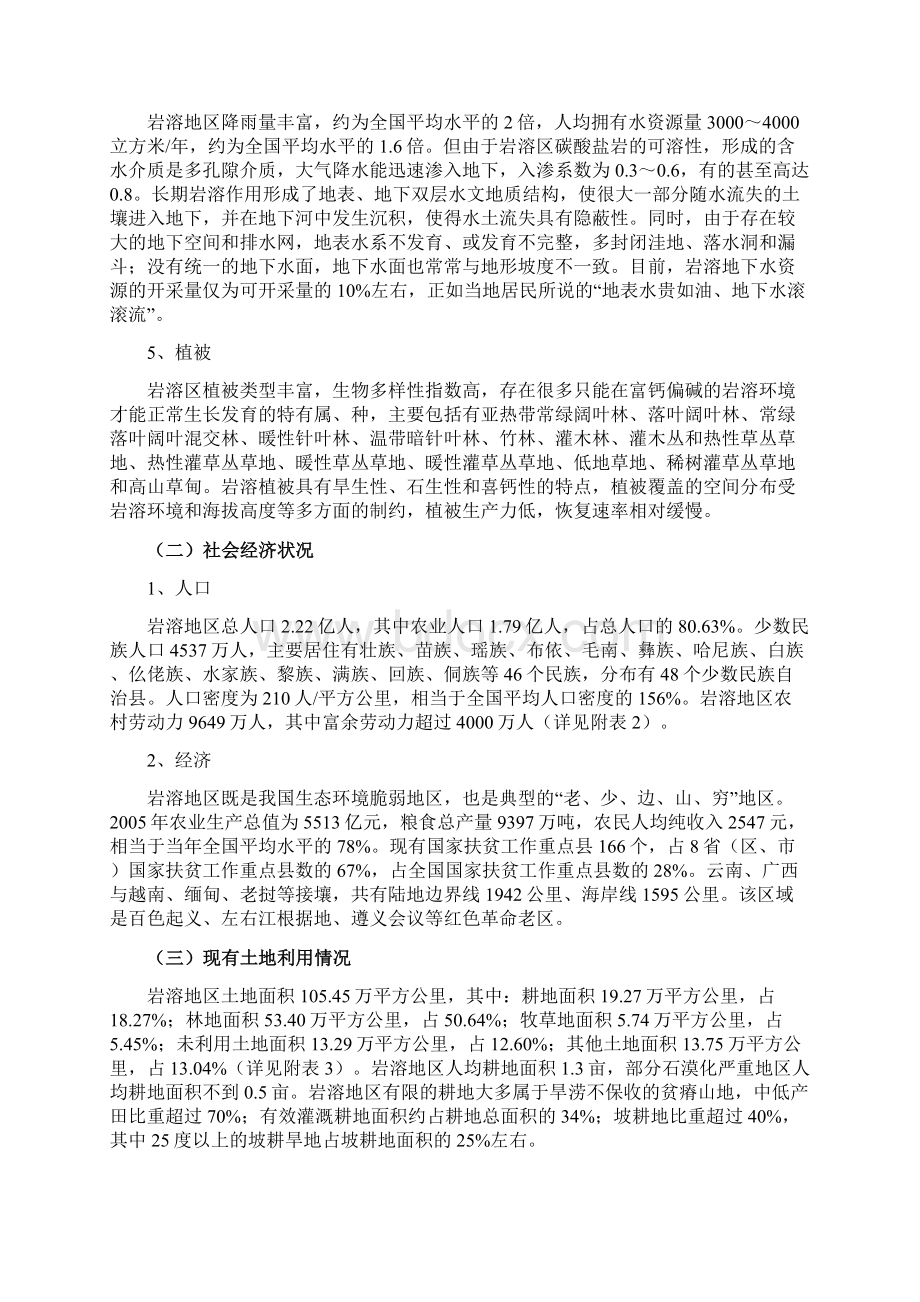 岩溶地区石漠化综合治理规划大纲.docx_第2页