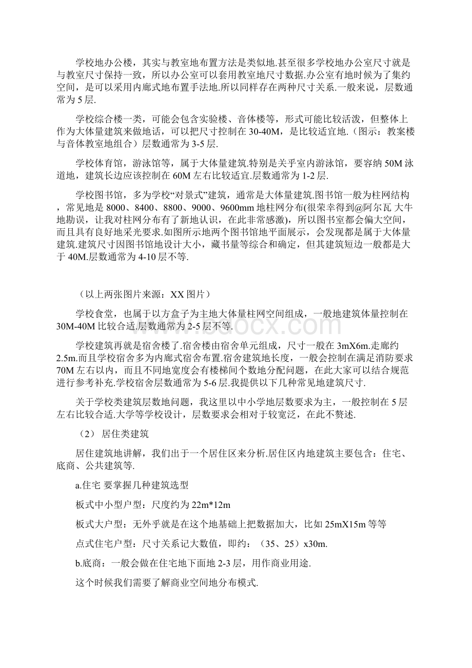 规划快题中的建筑尺度把控技巧.docx_第2页