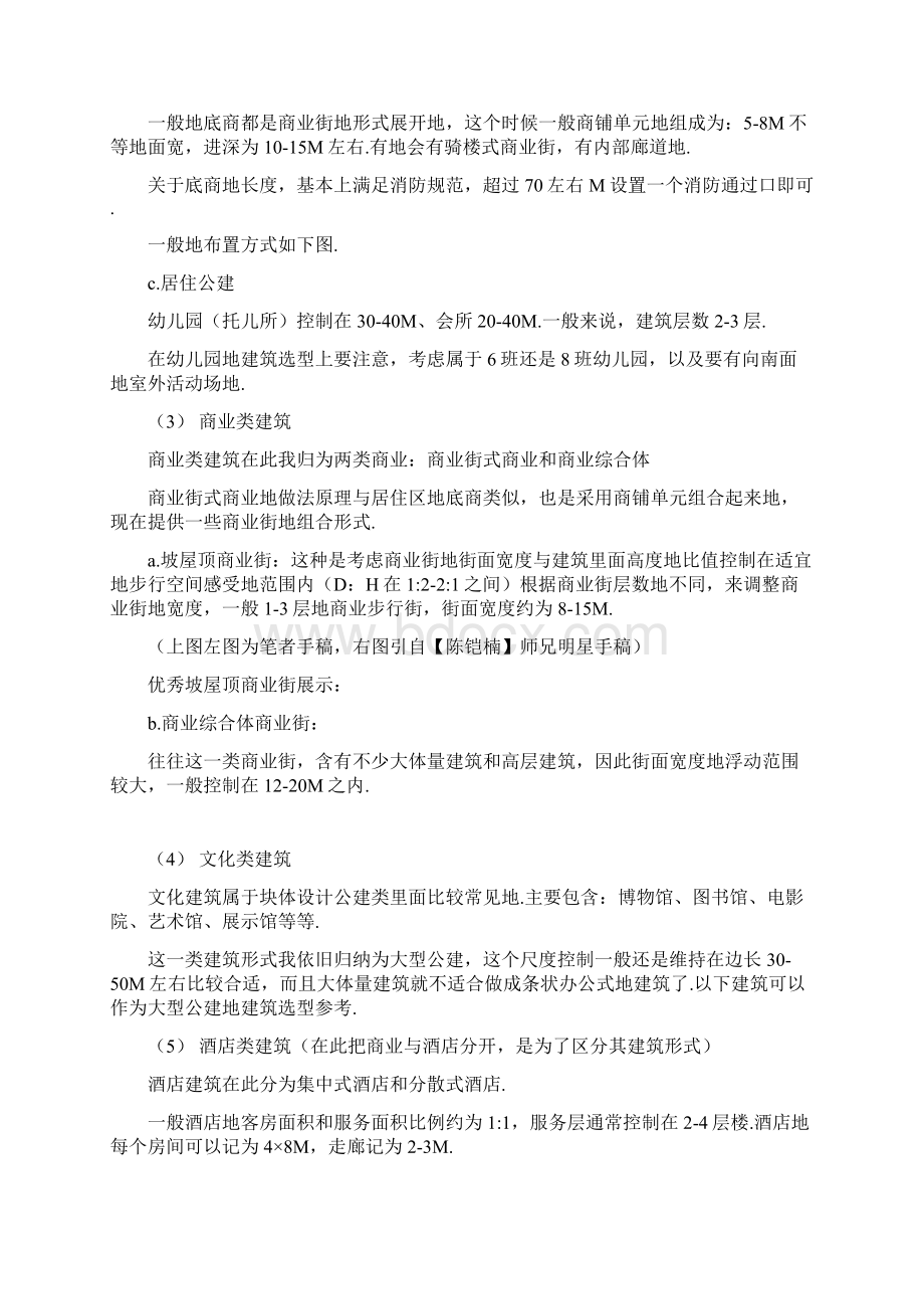 规划快题中的建筑尺度把控技巧.docx_第3页