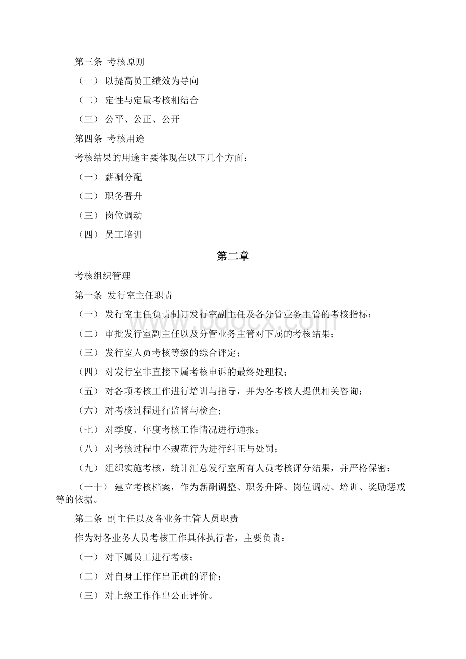 XX建筑标准设计研究所发行室考核管理办法Word文档下载推荐.docx_第2页