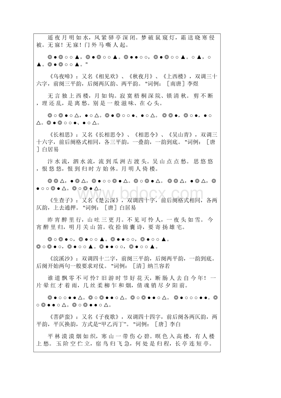 常用词谱五十例11.docx_第2页