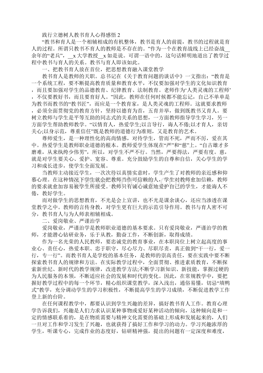 践行立德树人教书育人学习心得感悟5篇.docx_第3页