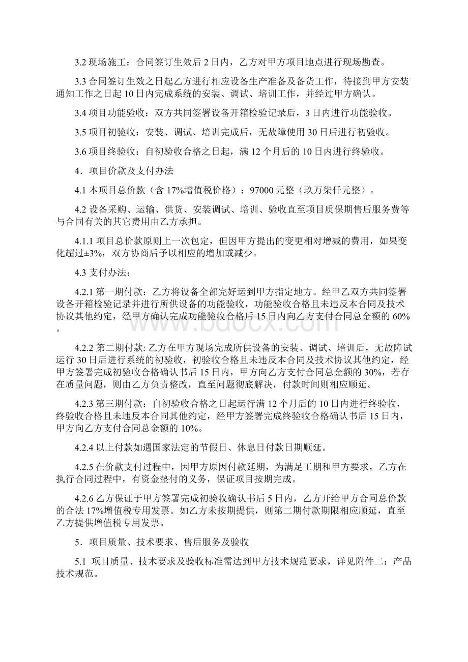 视频会议系统采购合同.docx_第2页