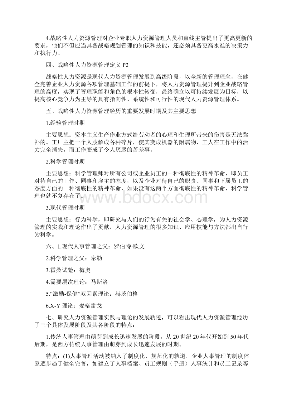 人力资源管理师一级重点复习提纲.docx_第2页