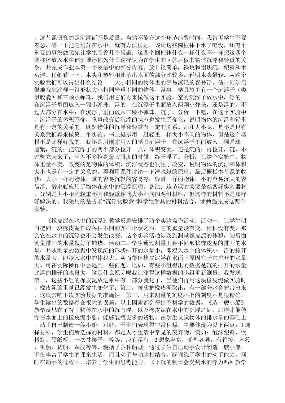 五年级科学下册教学反思.docx_第2页