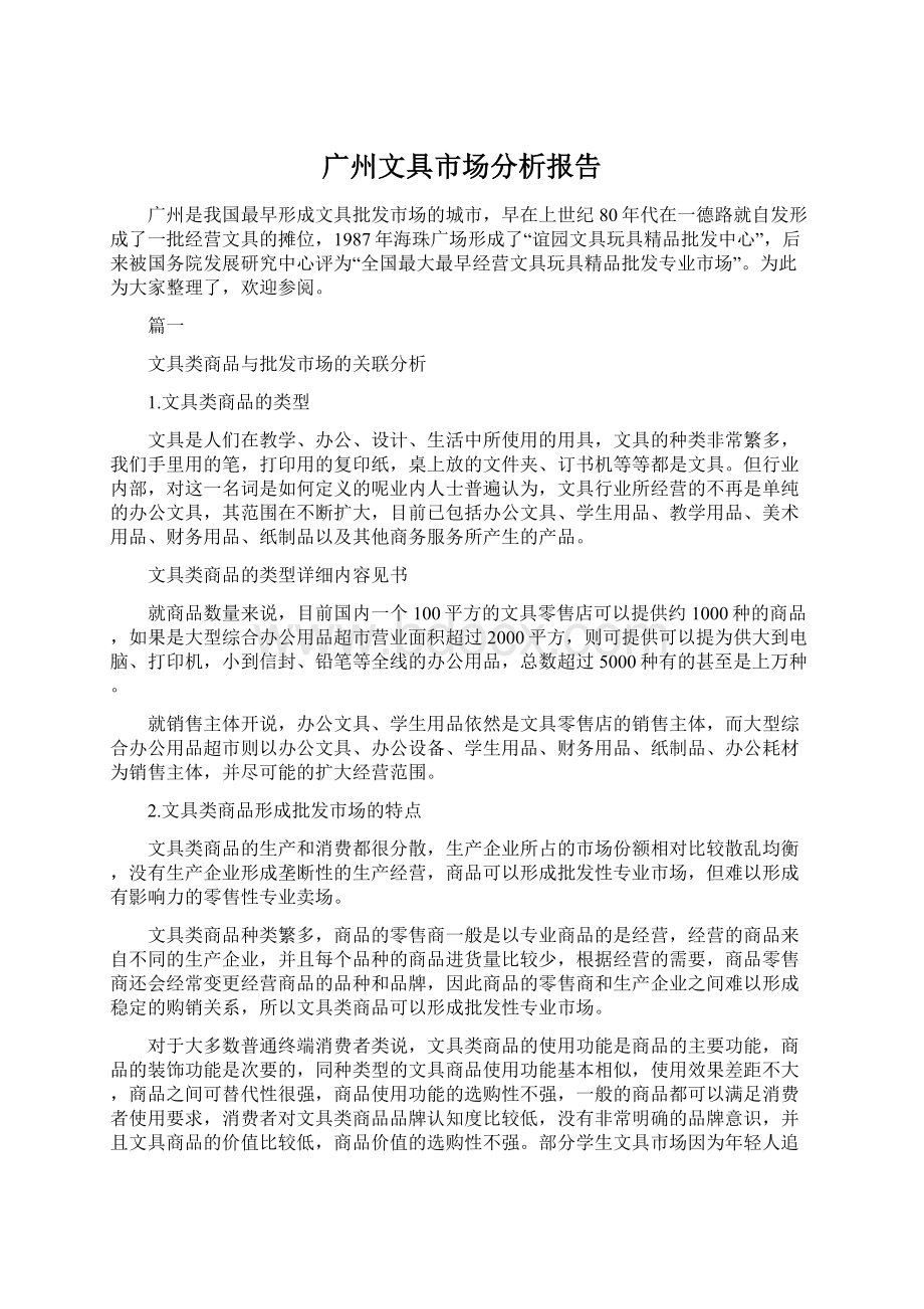 广州文具市场分析报告.docx_第1页