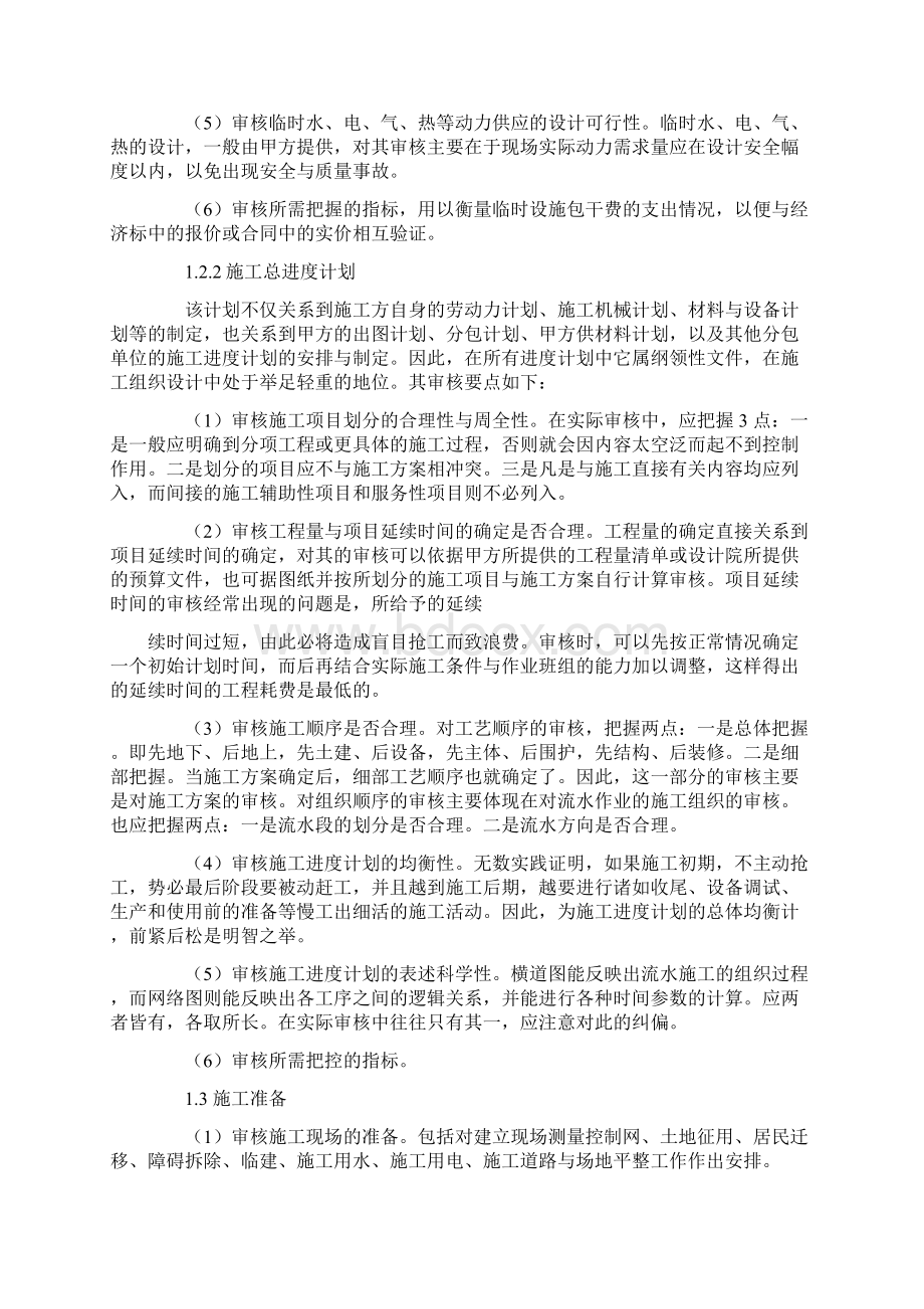 施工组织设计审核的主要内容.docx_第2页