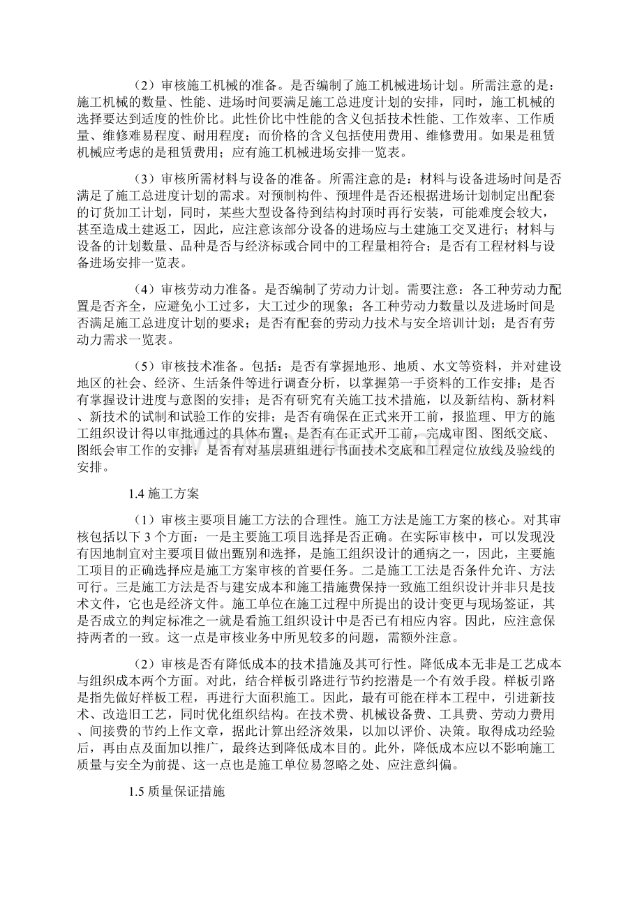 施工组织设计审核的主要内容.docx_第3页