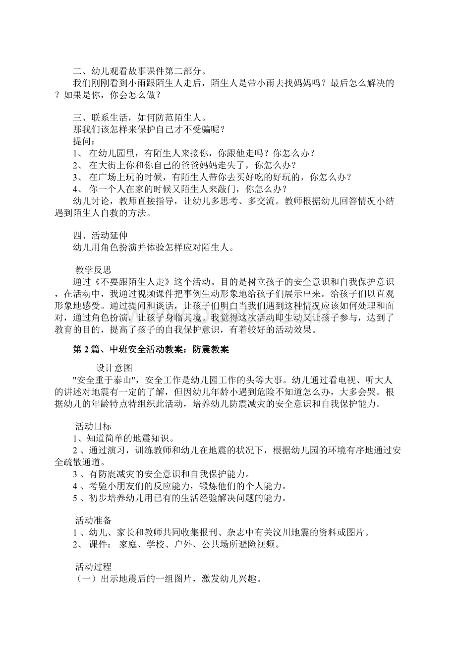 中班玩安全游戏安全教育教案40篇.docx_第2页