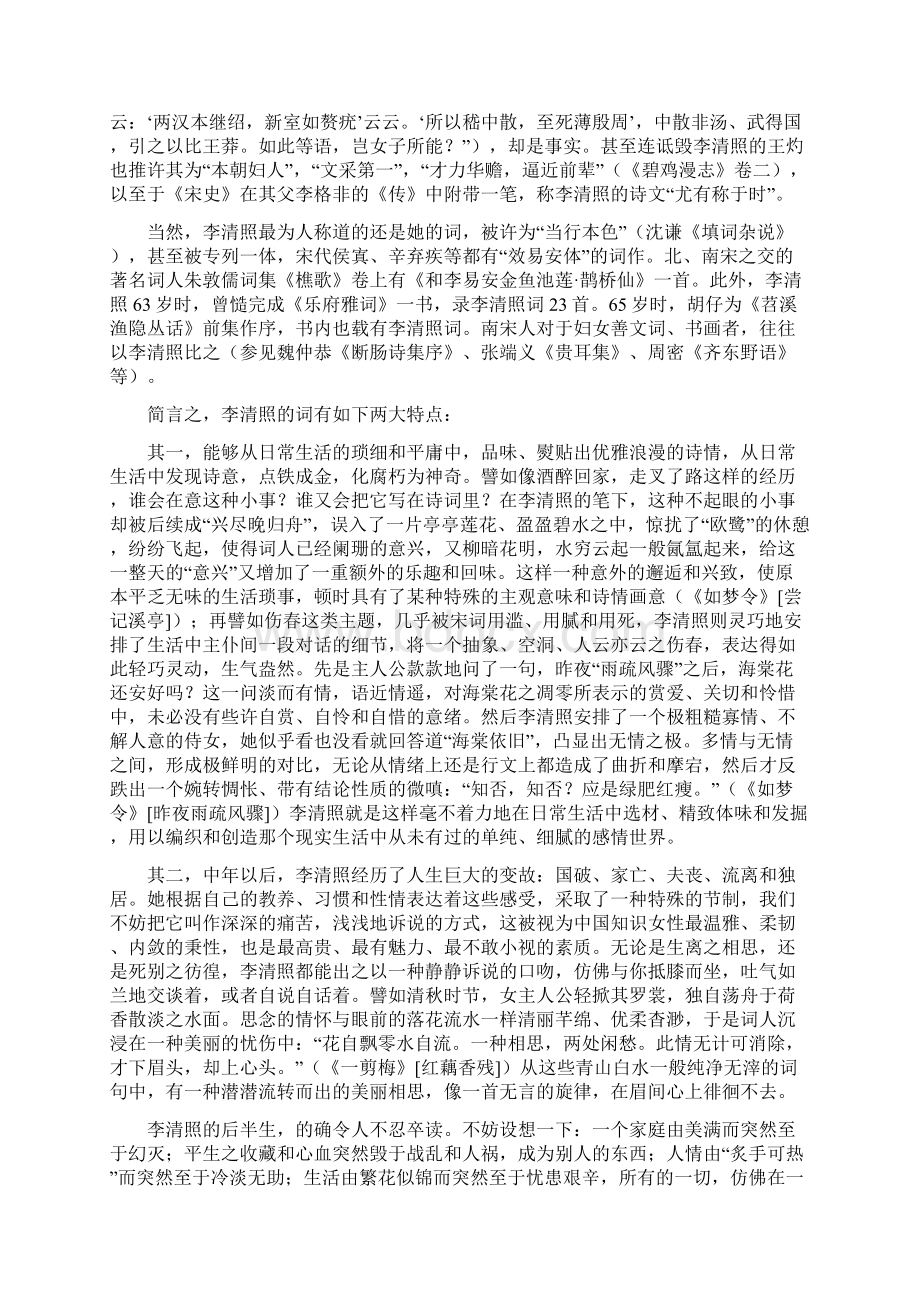 关于李清照.docx_第2页