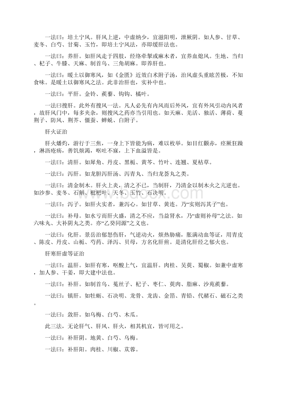 治肝三十法参考资料.docx_第2页