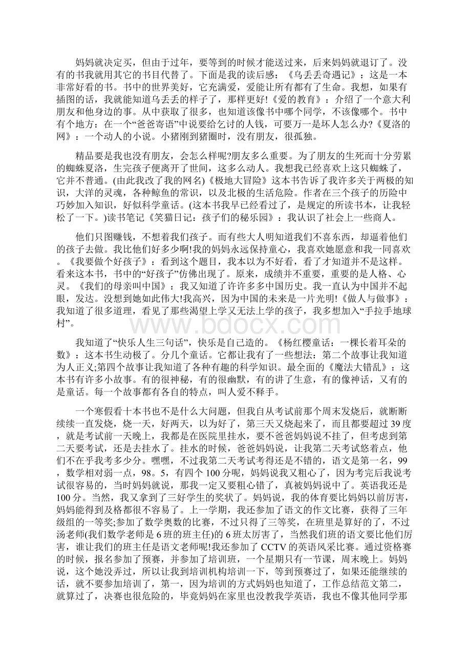 寒假学习心得体会参考范文.docx_第3页