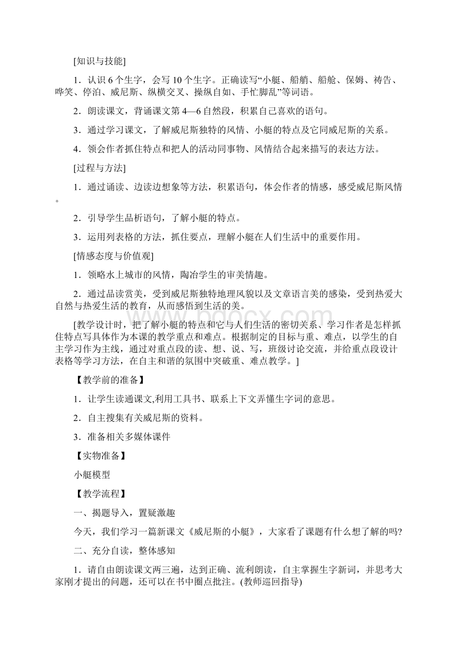 威尼斯的小艇》教学实录与评析.docx_第2页