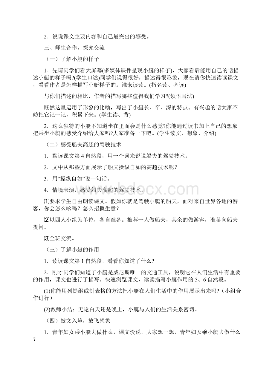 威尼斯的小艇》教学实录与评析.docx_第3页