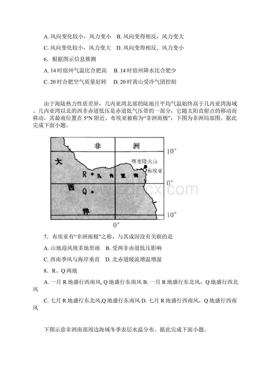 安徽合肥高三第一次月考.docx_第3页