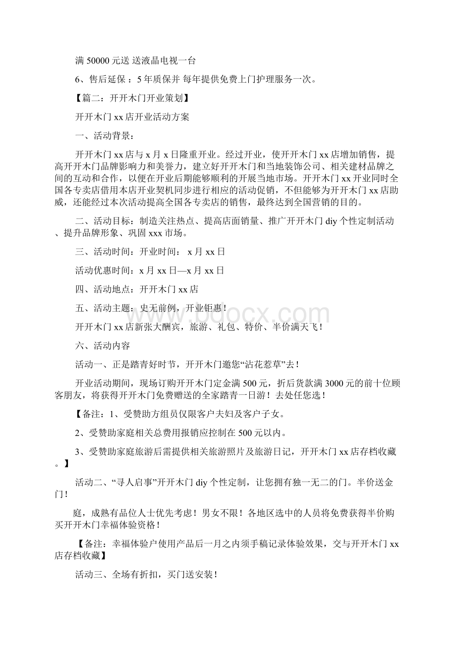 木门开业促销方案.docx_第2页