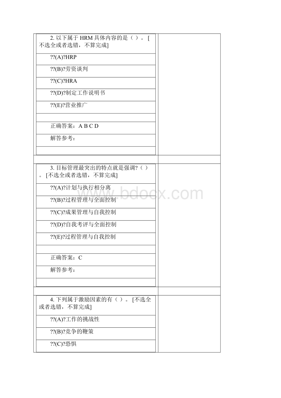 人力资源管理A作业新编完整版Word格式文档下载.docx_第2页