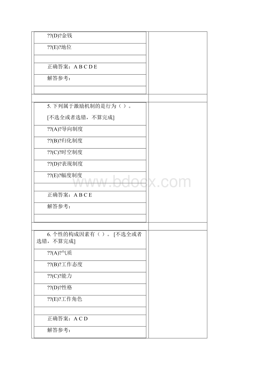 人力资源管理A作业新编完整版Word格式文档下载.docx_第3页