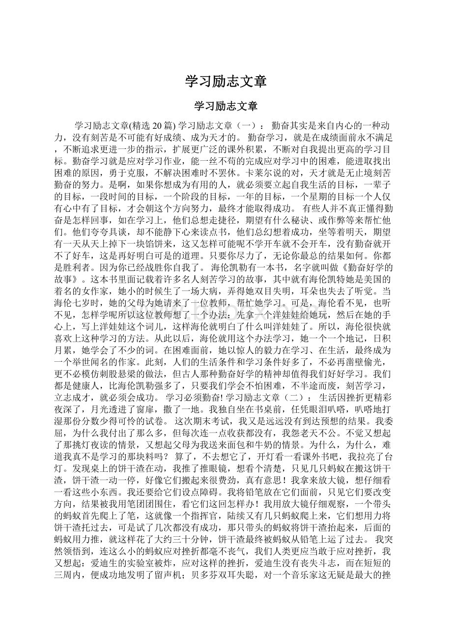 学习励志文章.docx