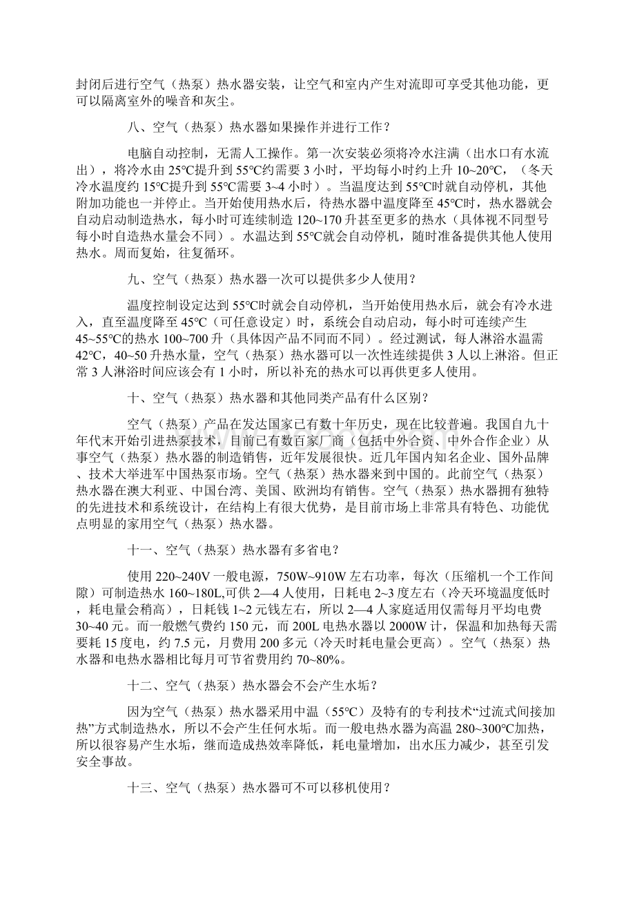 南京万和空气能热水器故障上门维修电话文档格式.docx_第3页