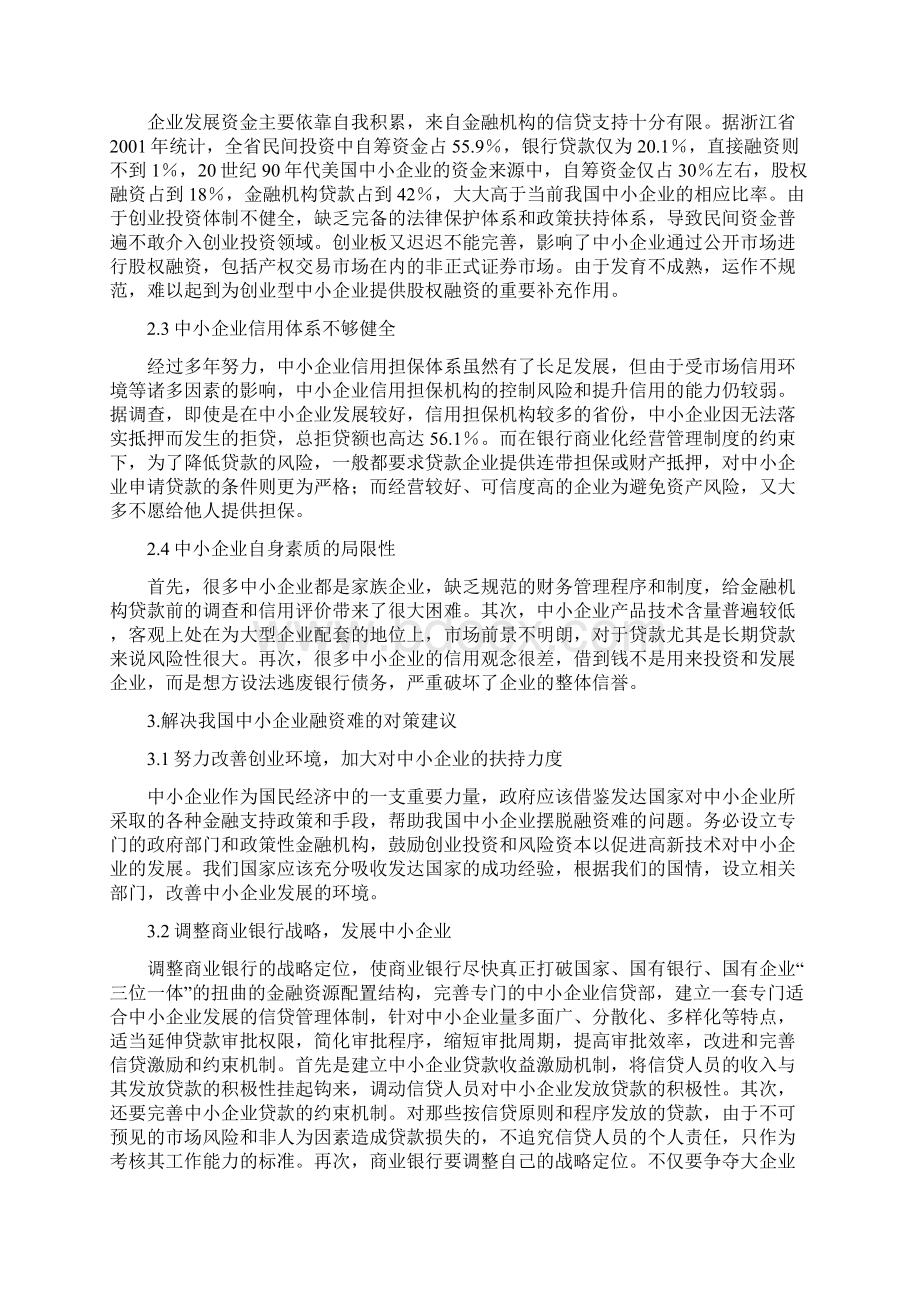 企业融资问题的论文doc文档格式.docx_第2页