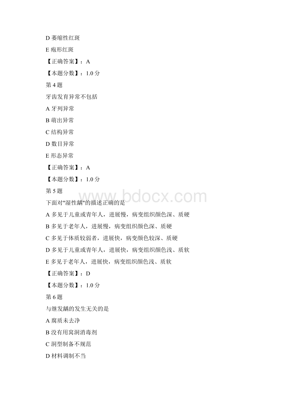 口腔内科学考试试题二Word下载.docx_第2页