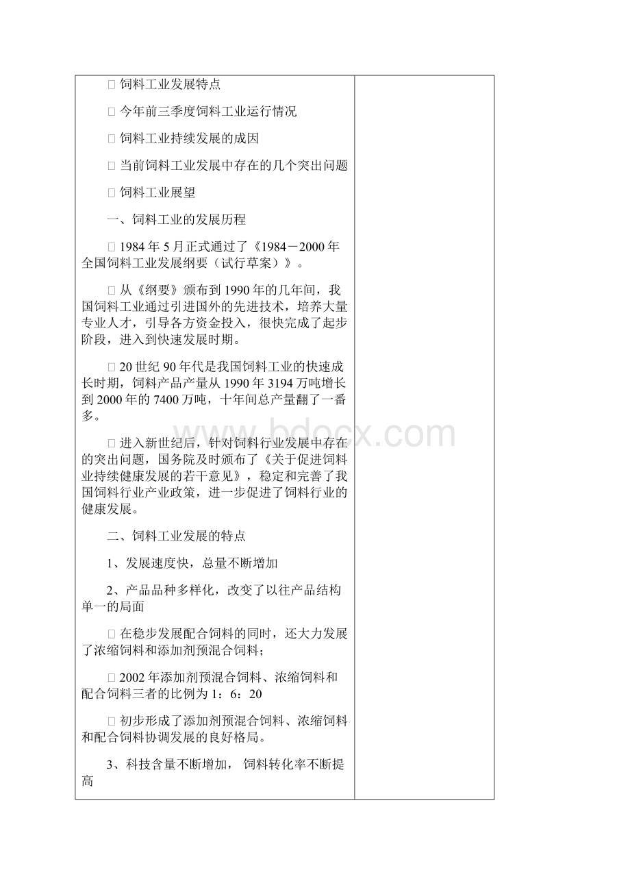 配合饲料制造工艺与技术教案要点.docx_第2页