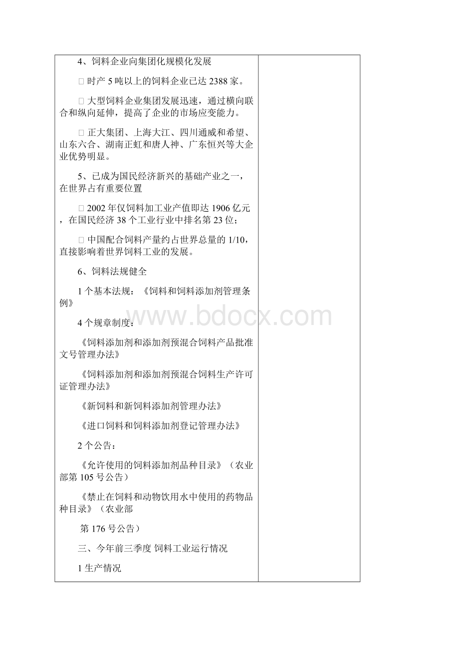 配合饲料制造工艺与技术教案要点.docx_第3页