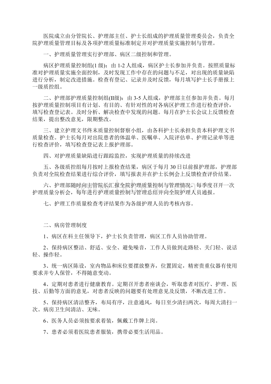 最新18项护理核心制度.docx_第2页