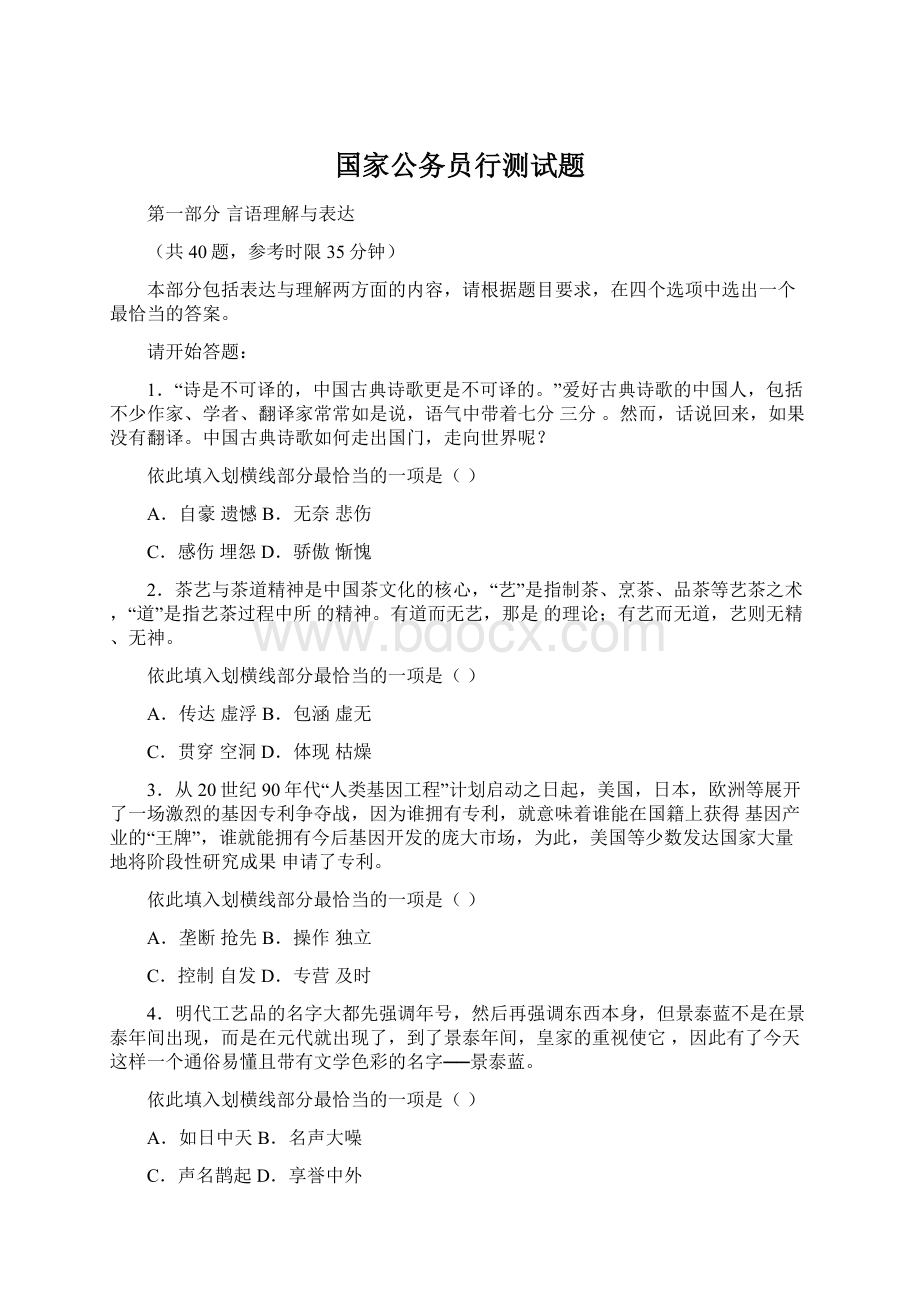 国家公务员行测试题.docx