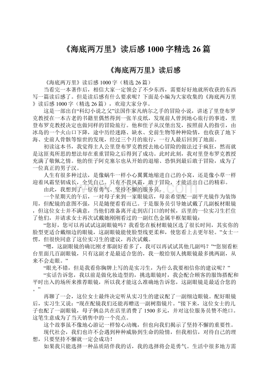 《海底两万里》读后感1000字精选26篇Word格式文档下载.docx_第1页