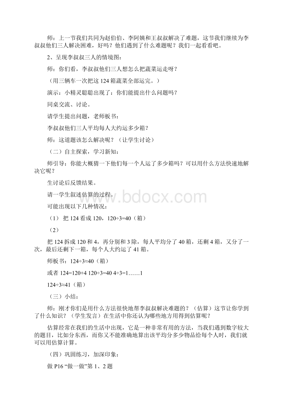 人教版实验教材小学数学三年级下册数学教案2.docx_第3页