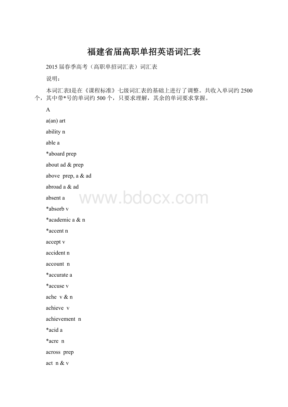 福建省届高职单招英语词汇表Word文档下载推荐.docx