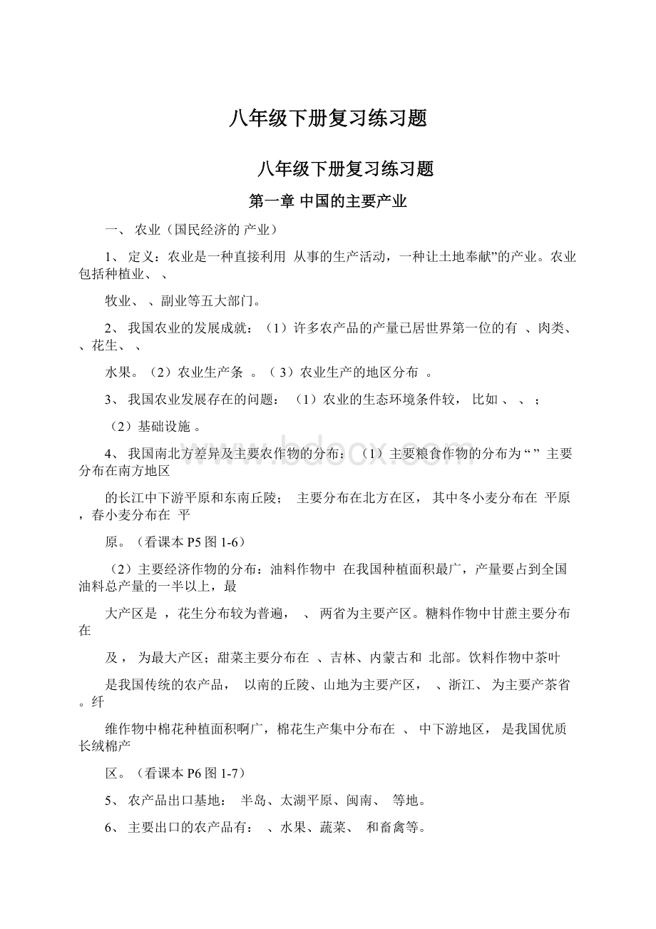 八年级下册复习练习题Word下载.docx