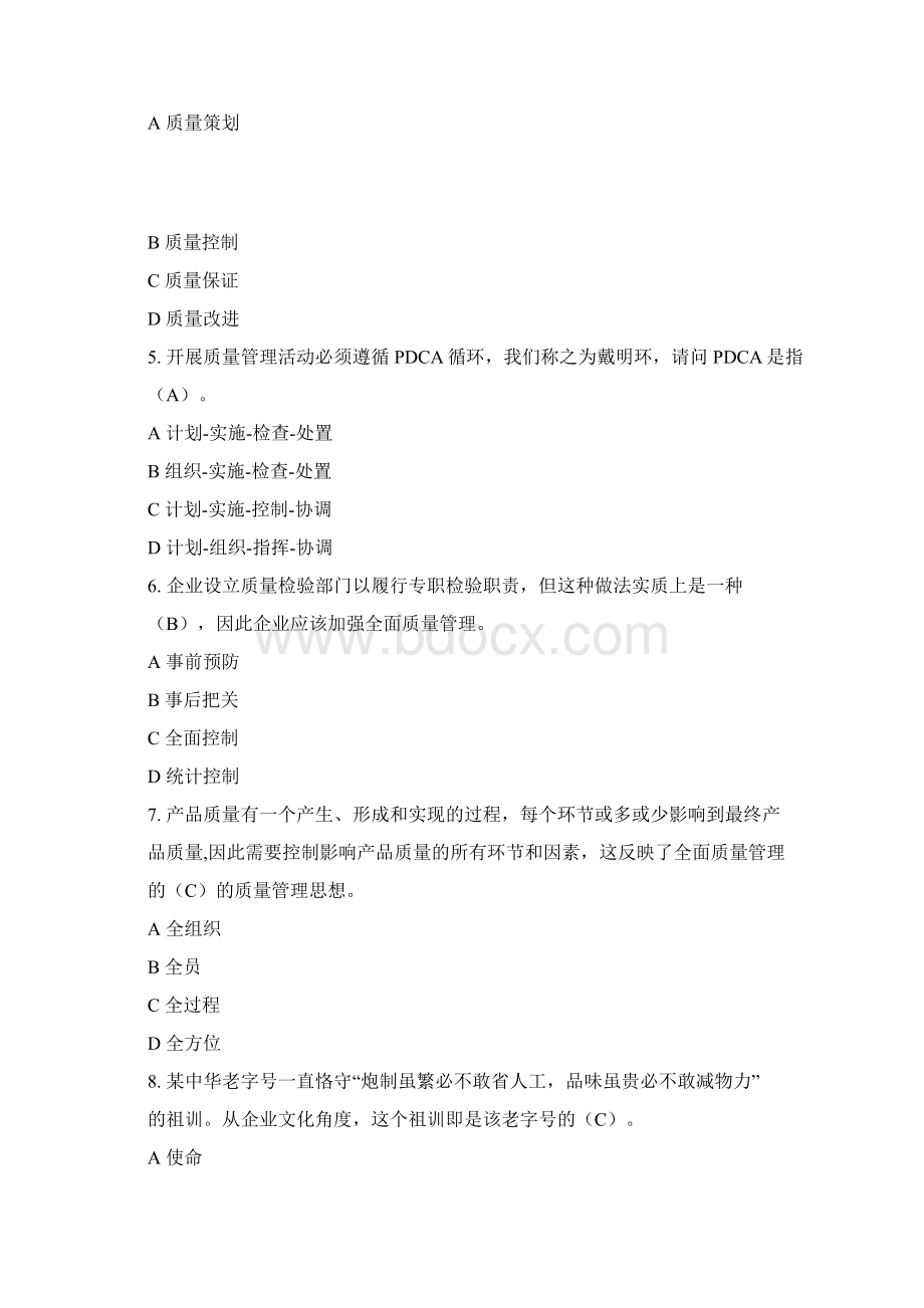 度全国企业员工全面质量管理知识竞赛复习试题附答案解析.docx_第2页