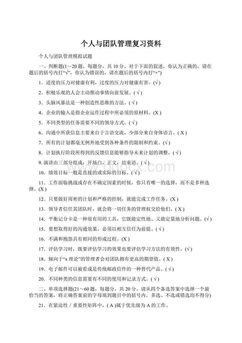 个人与团队管理复习资料.docx