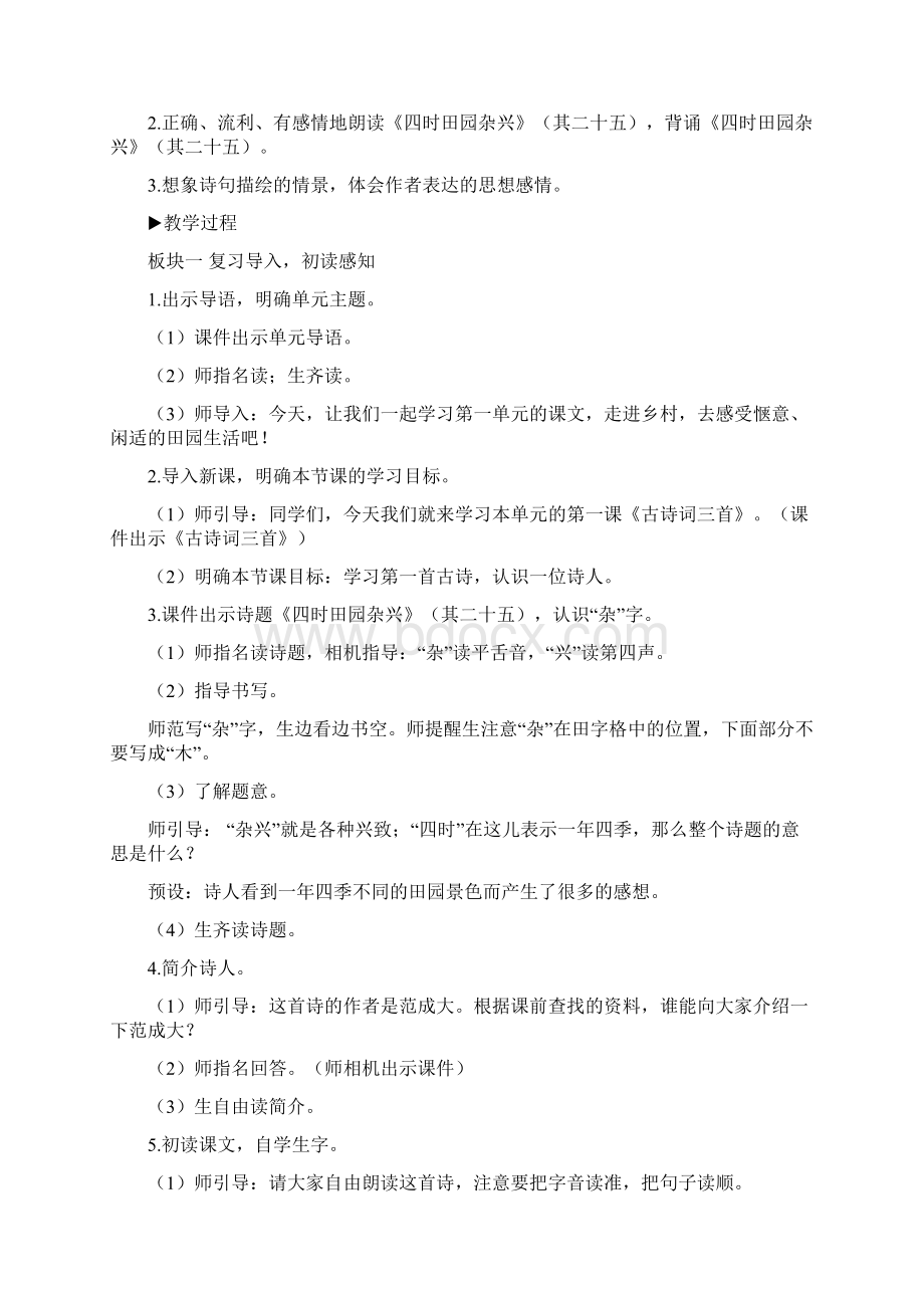 语文小学四年级1 古诗词三首教案.docx_第3页