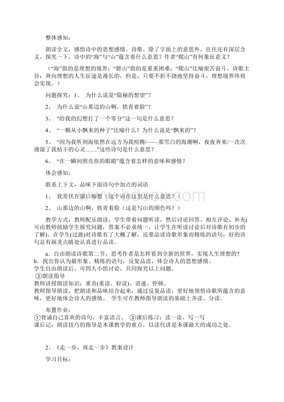 七年级语文上册 教案整编全册 人教新课标版Word文档下载推荐.docx_第2页