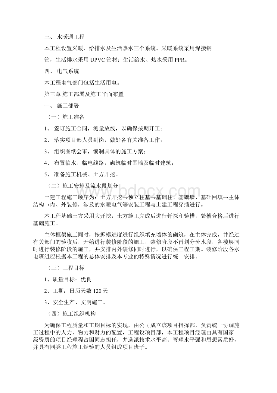 精品文档河北省邮电工程局库房综合楼施工组织设计Word文档格式.docx_第2页