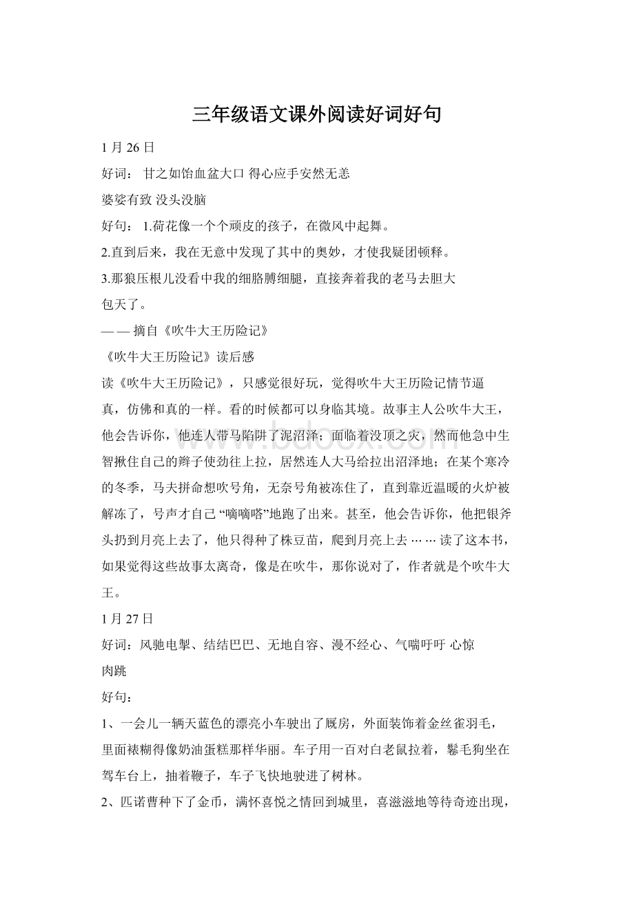 三年级语文课外阅读好词好句Word文档格式.docx_第1页