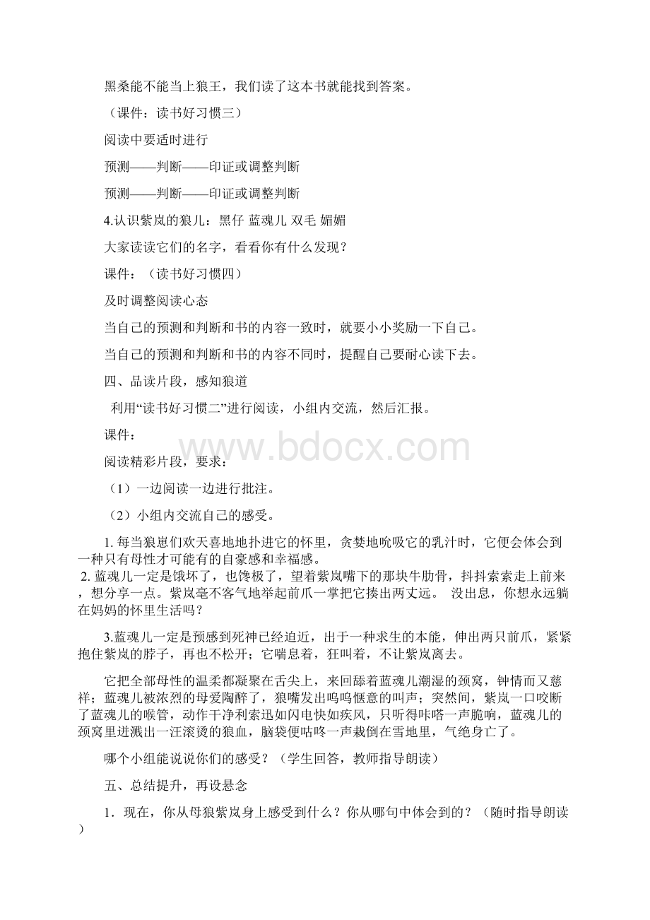 《狼王梦》阅读指导与交流.docx_第3页