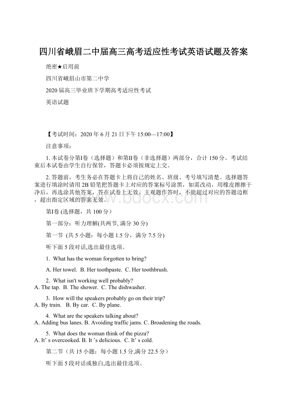 四川省峨眉二中届高三高考适应性考试英语试题及答案.docx_第1页