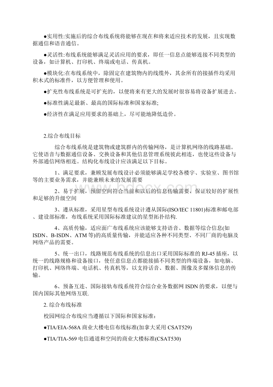 校园综合布线计划.docx_第2页