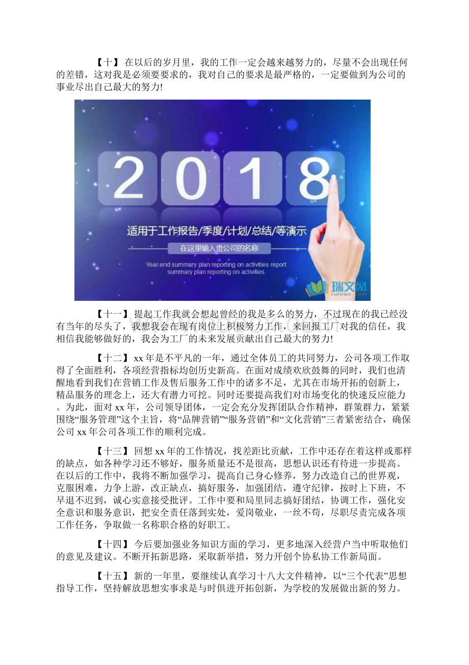 工作总结精彩结尾大全Word格式文档下载.docx_第2页