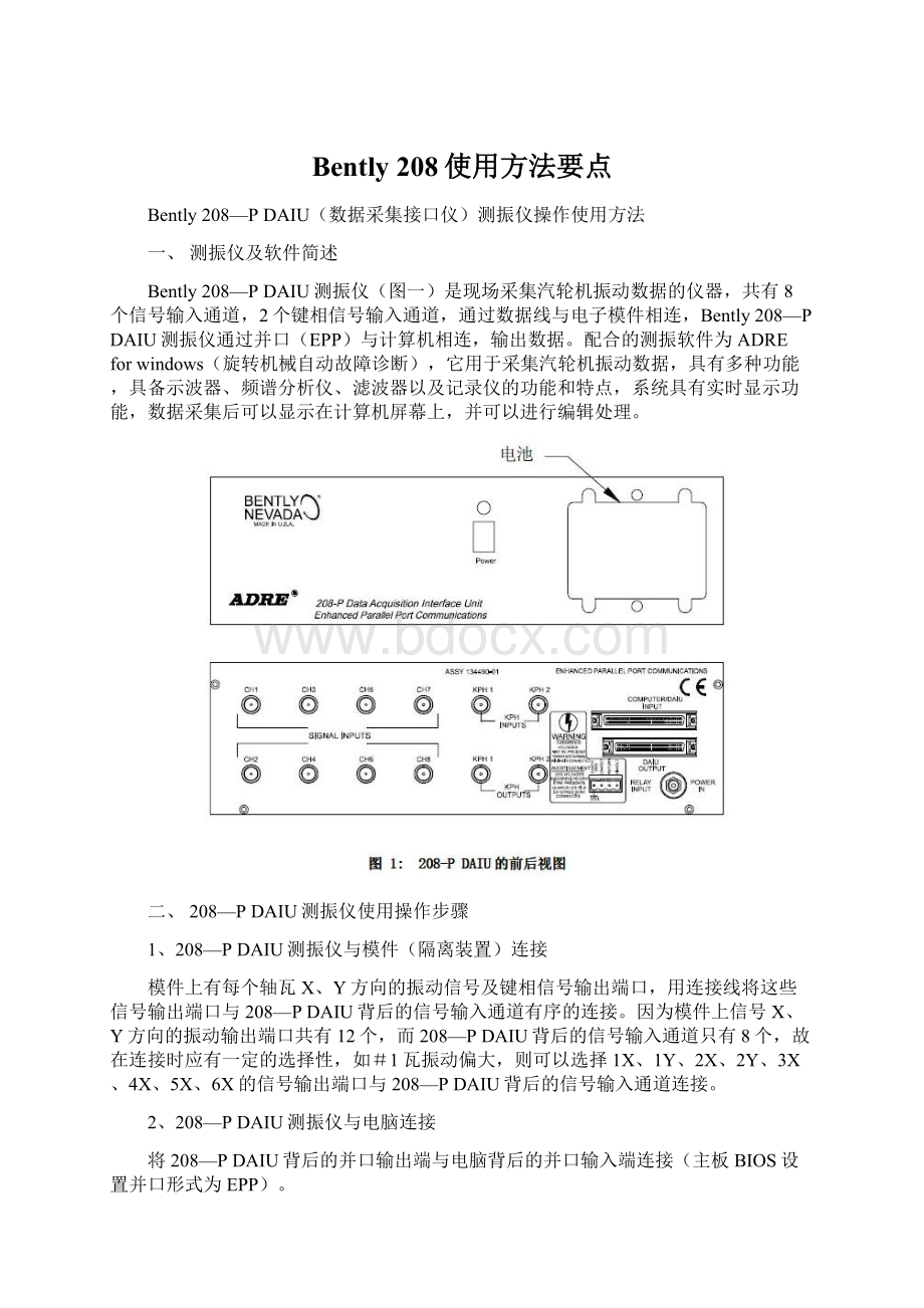 Bently 208使用方法要点.docx