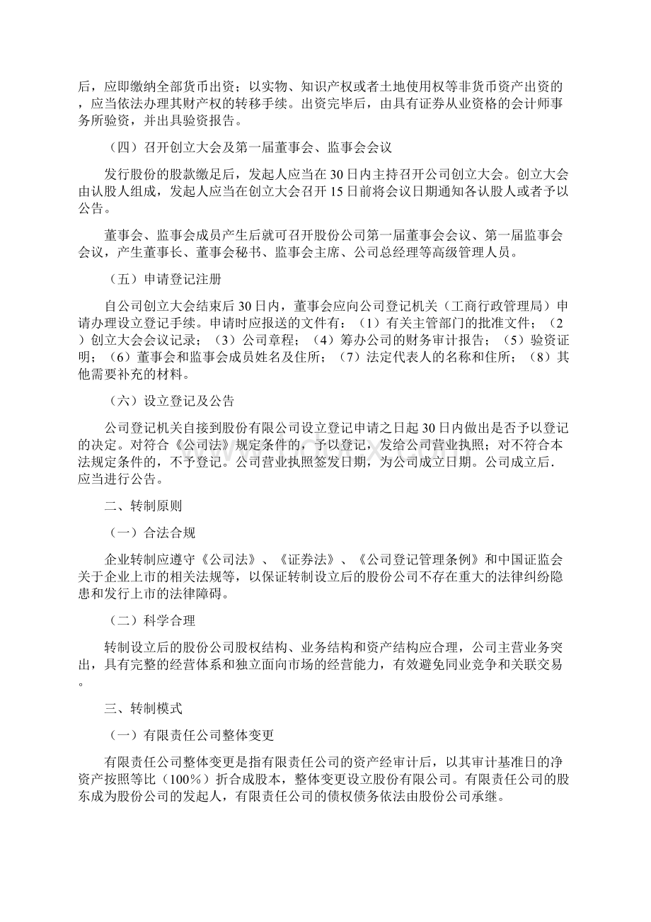 新三板上市企业股改操作指引 操作手册 事务所资料.docx_第2页