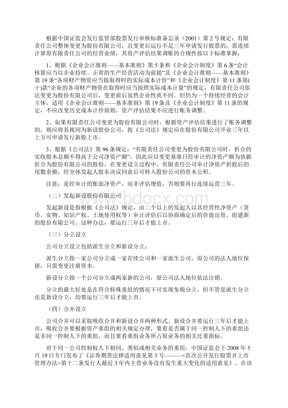 新三板上市企业股改操作指引 操作手册 事务所资料.docx_第3页