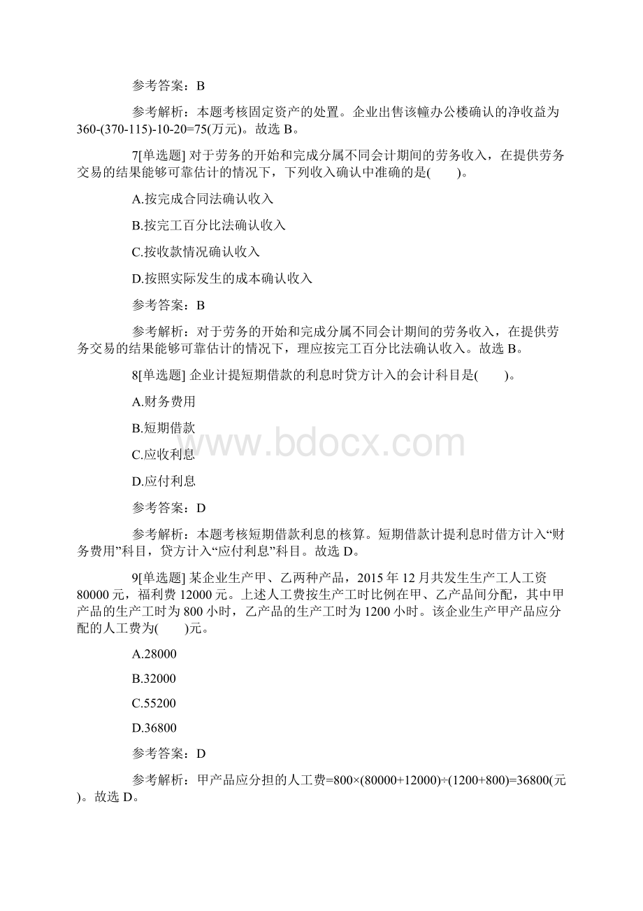 初级会计职称会计实务基础练习题22.docx_第3页