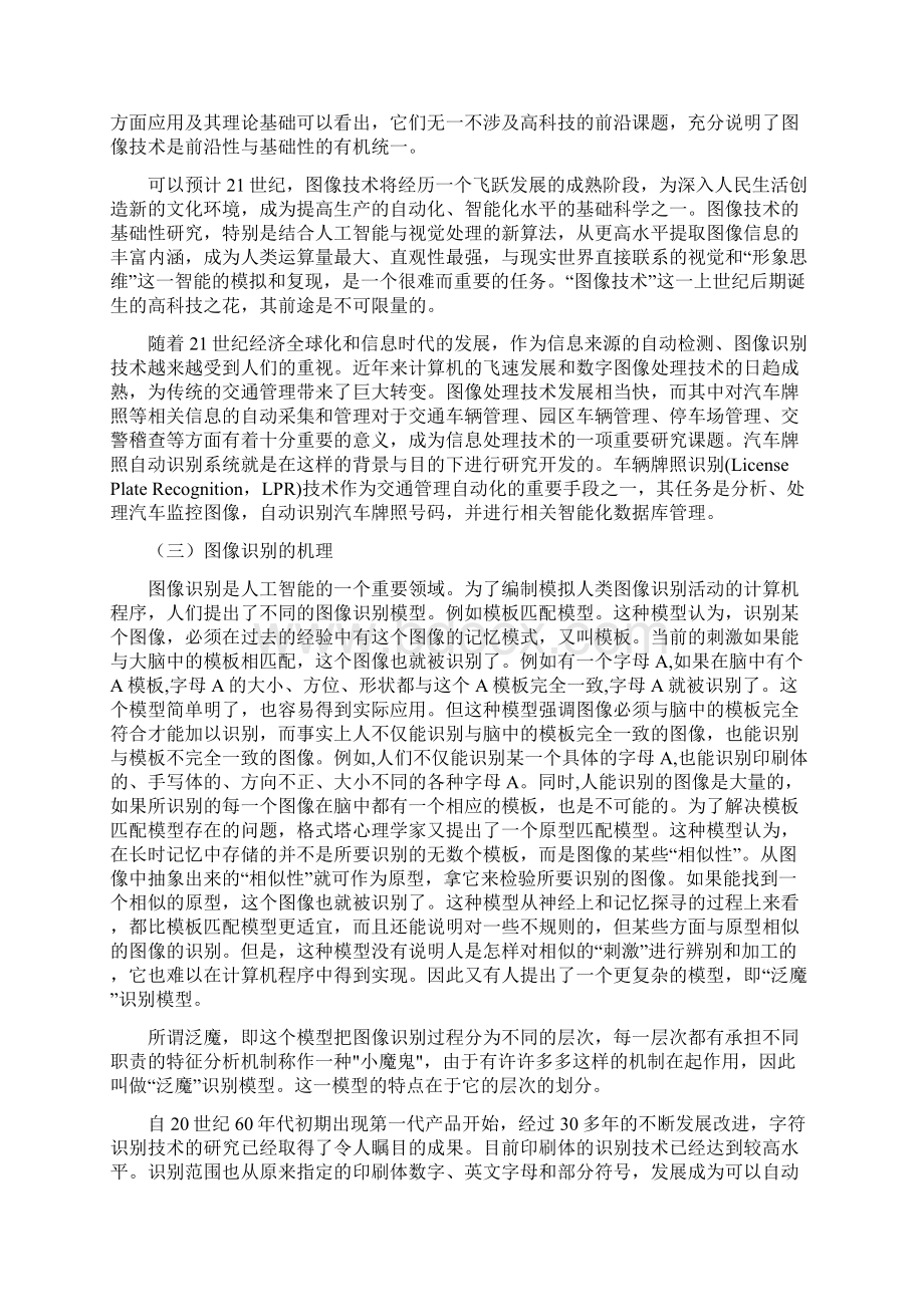 基于MATLAB的BP神经网络的数字图像识别.docx_第2页