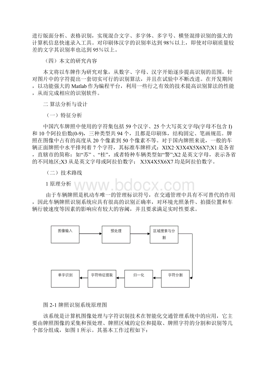 基于MATLAB的BP神经网络的数字图像识别.docx_第3页